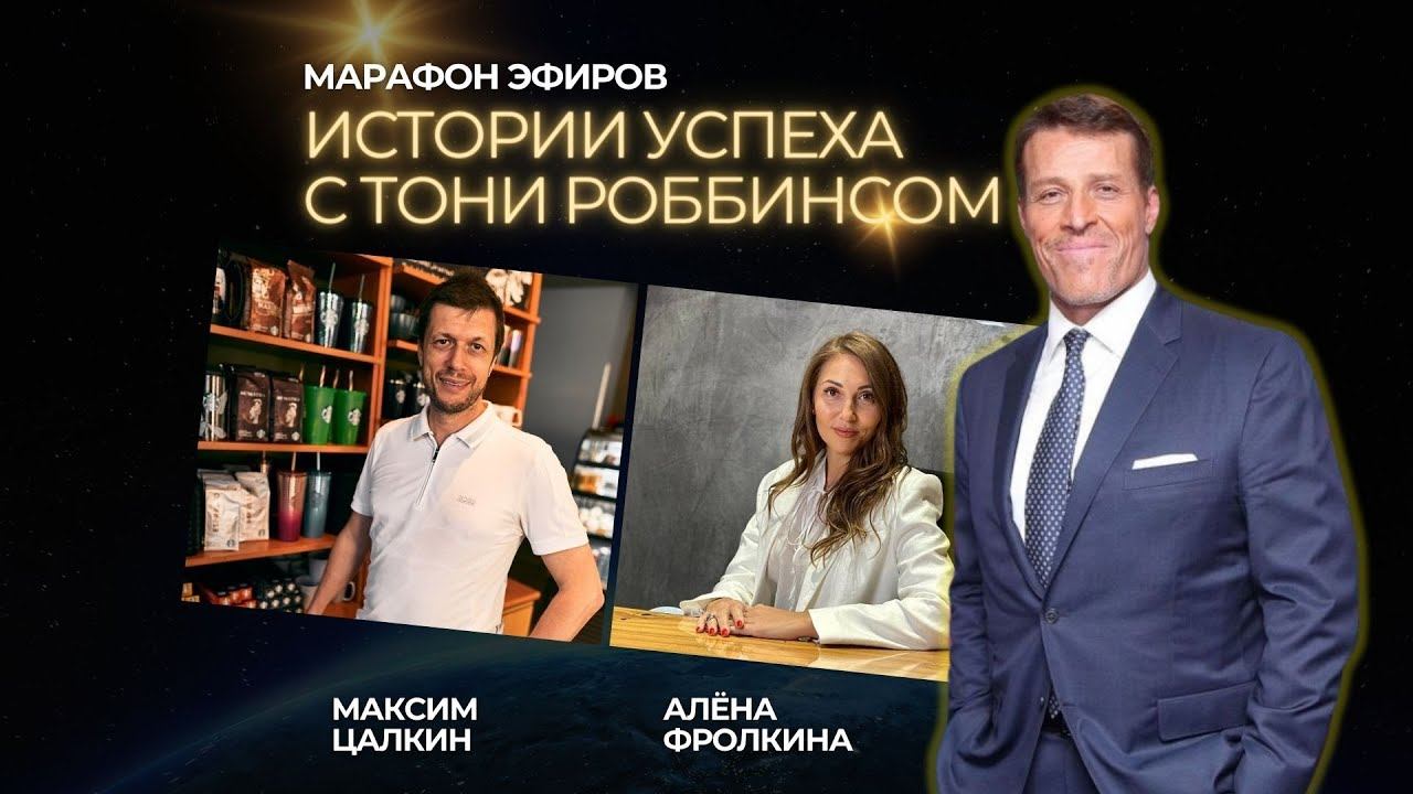 Оформляем визу в Германию на Тренинг тони Роббинса. Алёна Фролкина