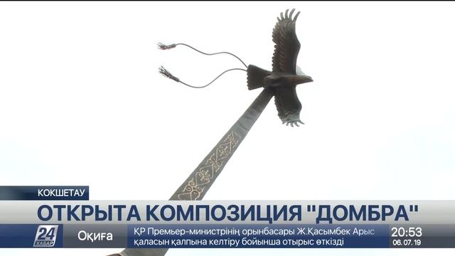 Композиция, посвященная домбре, открылась в Кокшетау