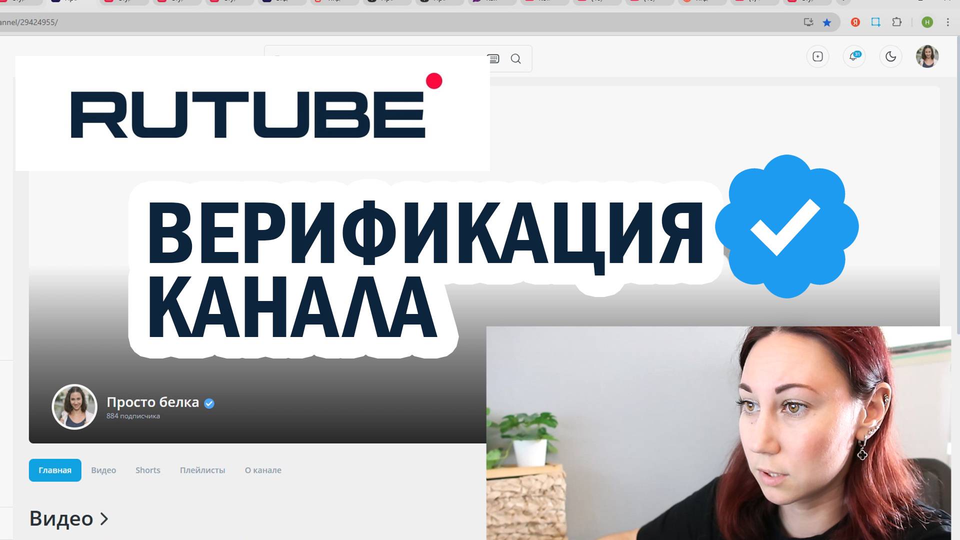 Верификация канала на рутуб