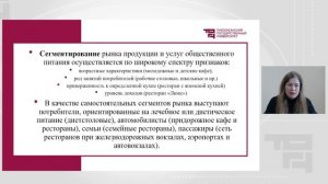 Концепция ресторанного заведения