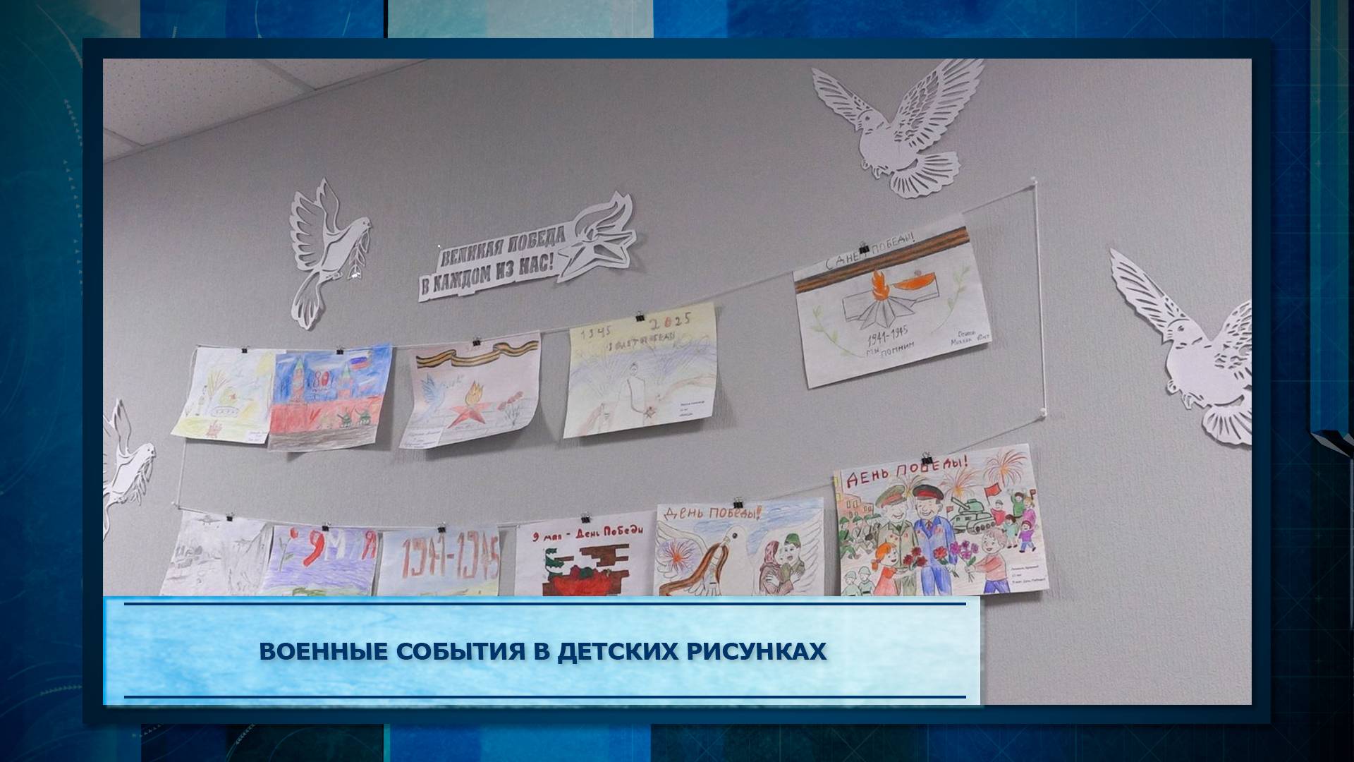 Военные события в детских рисунках
