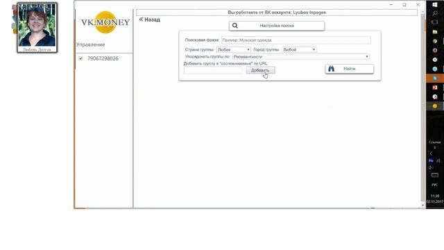 Система привлечения клиентов и партнеров из ВКонтакте