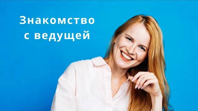 Давайте знакомиться! Я Оксана - телесный психотерапевт и клинический психолог