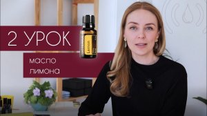 Эфирное Масло Лимона