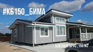 Одноэтажный дом из клееного бруса в современном стиле. Обзор дома, интерьер дома. Казань #КБ150_БИМА