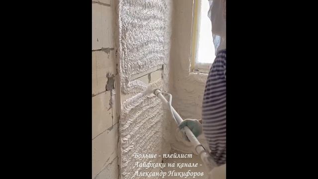 Лайфхак. Осуществление штукатурных работ