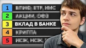Куда вложить деньги? Рейтинг ВСЕХ вариантов