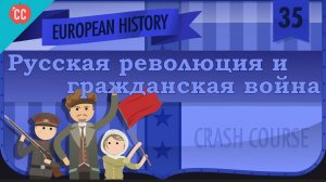 Atompix European History Course. Русская революция и гражданская война. Урок №35