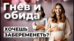 КАК ОСВОБОДИТЬСЯ ОТ ОБИДЫ И ГНЕВА. РЕАЛЬНЫЕ ИНСТРУМЕНТЫ