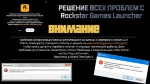 Ошибки Rockstar games launcher (SDK),(ИНИЦИАЛИЗАЦИЯ),(ОГРАНИЧЕНИЕ ДЛЯ ПК) ЗА МИНУТУ