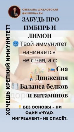 Крепкий иммунитет без имбиря и лимона: что на самом деле работает? #иммунитет #здоровье