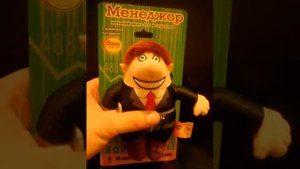 Интерактивный сувенир "Менеджор"