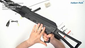 Автомат Cyma АК-74US (CM040J)