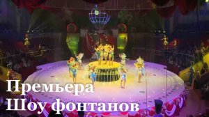 В Луганске состоялась премьера цирка