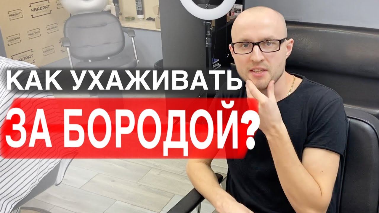 Как стричь бороду самому / Как стричь бороду машинкой / Борода в домашних условиях / Стрижка бороды смотреть онлайн