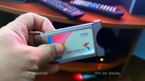 Глюкнула карта доступа "IRDETO" на Телекарте? Или что ещё? Шаманю дальше.