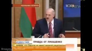 Лукашенко жжет! Самая Лучшая Подборка выражений и ляпов !!
