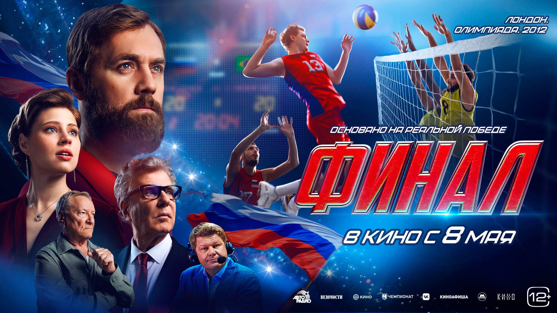 Финал
