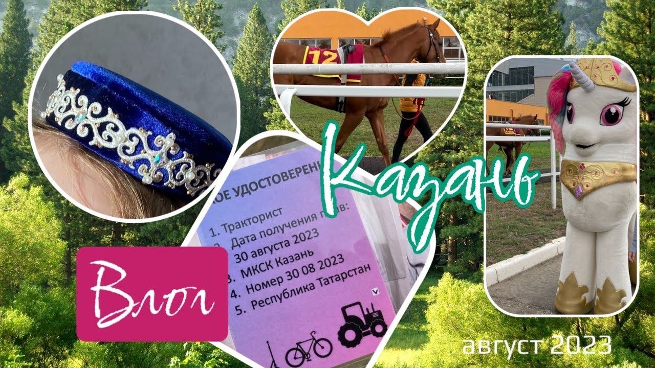 День Республики Татарстан 2023/ скачки, активности для детей и все бесплатно смотреть онлайн