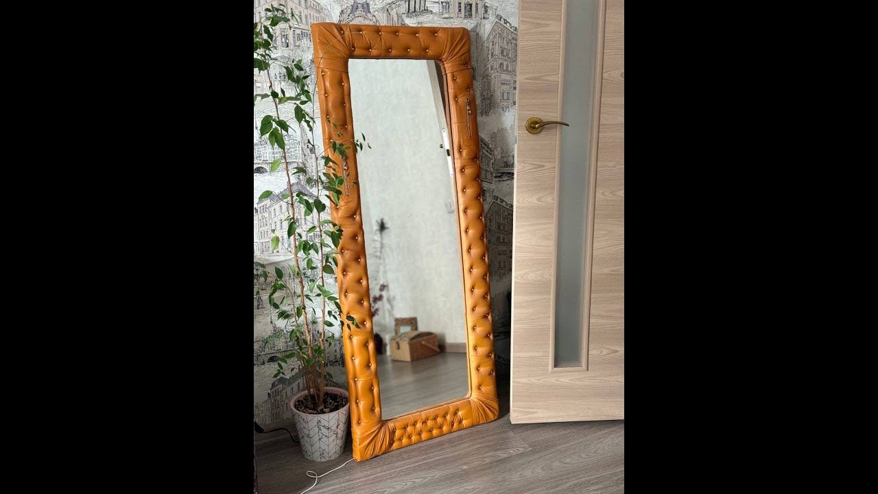 Как сделать раму для напольного зеркала своими руками. Декорирование кожей.