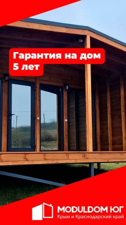 О гарантии на наши дома