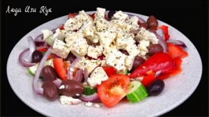 🍅🥒🍋КАК В АФИНАХ! Настоящий греческий салат овощной салат Хориатики Greek Salad