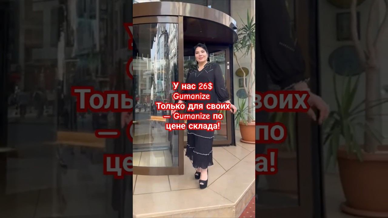 Маржа до 120% — кто не успел, тот не в теме! #платьяоптом #gumanize