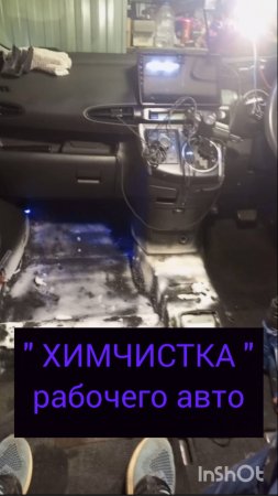 ХИМЧИСТКА САЛОНА своими руками