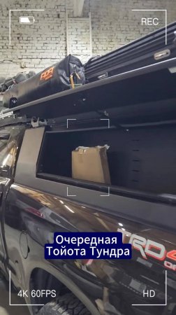 🚙✨Очередная Toyota Tundra покидает наше тюнинг-ателье.