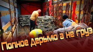 Не груз дерьмо не повезем... $1587