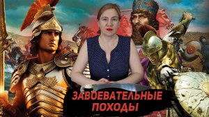 Александр Македонский Покорение Малой Азии