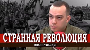 Правда о революции в Афганистане, или Одна из причин развала СССР | Иван Стилиди