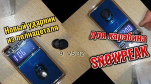 Изготовление ударника для карабина SNOWPEAK 5.5