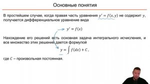 ОДУ. 1 Обыкновенные дифференциальные уравнения. Общие понятия