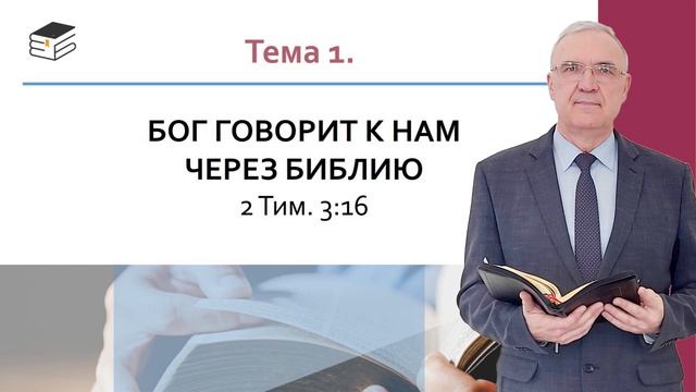 Бог говорит к нам через Библию | Геннадий Новиков | Аудио-вариант