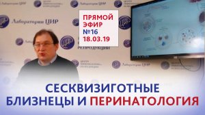 В ЦИРе и в мире. Антенатальное наблюдение за плодом. КТГ в ЦИР. Ответы на вопросы. Эфир 16.