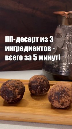 Шоколадная халва - ПП ДЕСЕРТ ЗА 5 МИНУТ