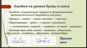 13.05.25 Вебинар для учителей начальных классов «Дисграфия. Диагностика. Коррекция.»