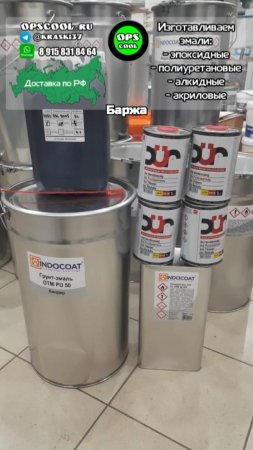 Новый заказ эмалей на покраску БАРЖИ!