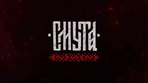 Смута: вся суть "иностранных партнёров"