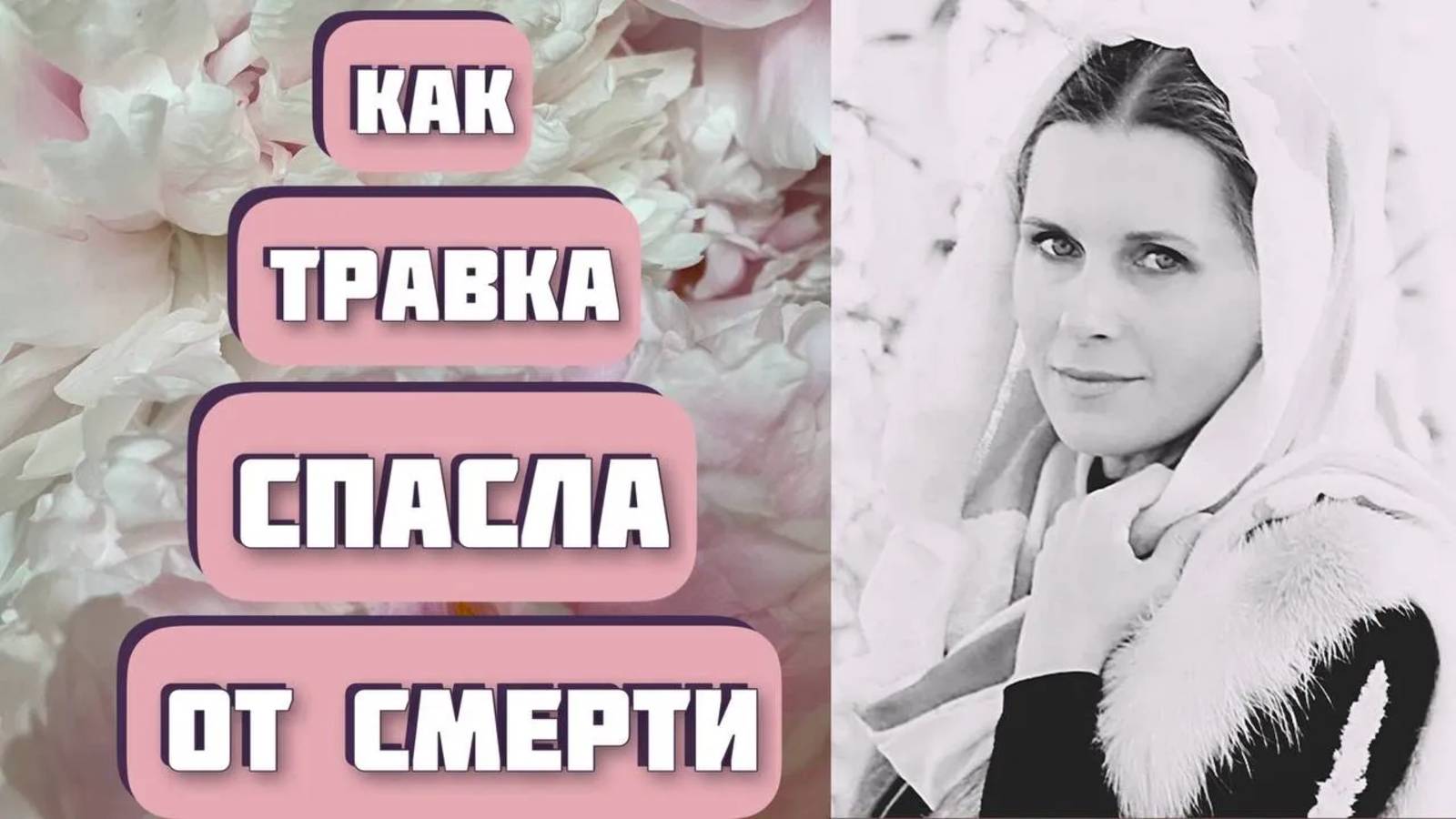 ТРАВКА. Рассказ о превращении "Савла в Павла". Очень интересная история. Автор - Николай Блохин смотреть онлайн