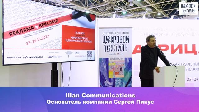 Сергей Пикус, основатель компании Illan Communications. «Как работать с клиентами 99 уровня»