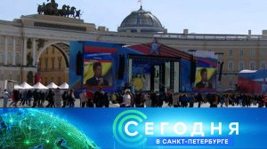 «Сегодня в Санкт-Петербурге»: 28 апреля 2025 года