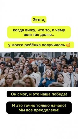 ❓А что нового вы замечаете у своего ребёнка и празднуете как победу? 
Делитесь в комментариях👇