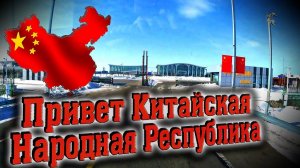 Айда со мной на МАНЕ в Гуанчжоу и Шанхай!!! $1547