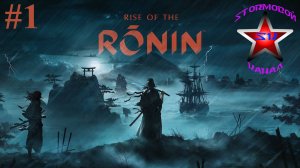 Rise of the Ronin прохождение и обзор на Русском Часть #1 Стрим 1 | Walkthrough | Стрим