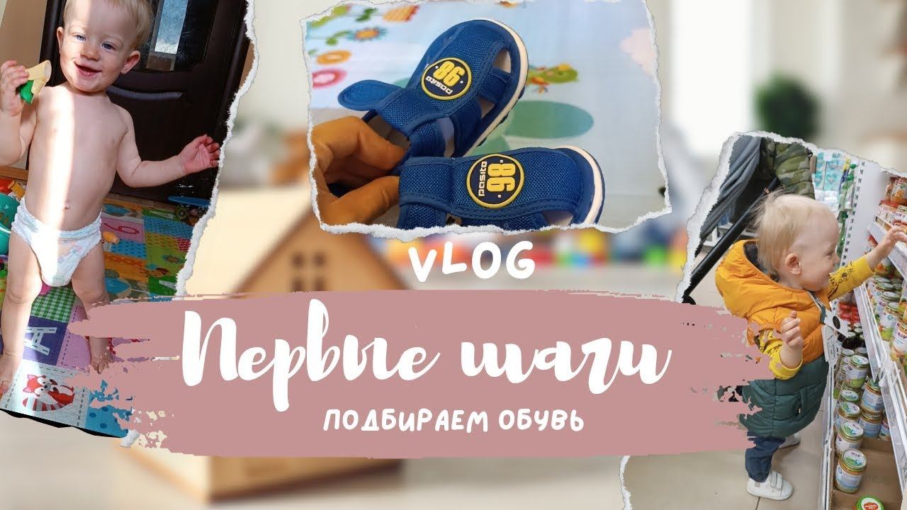 VLOG: Первые шаги | Покупки в детскую | Уборка