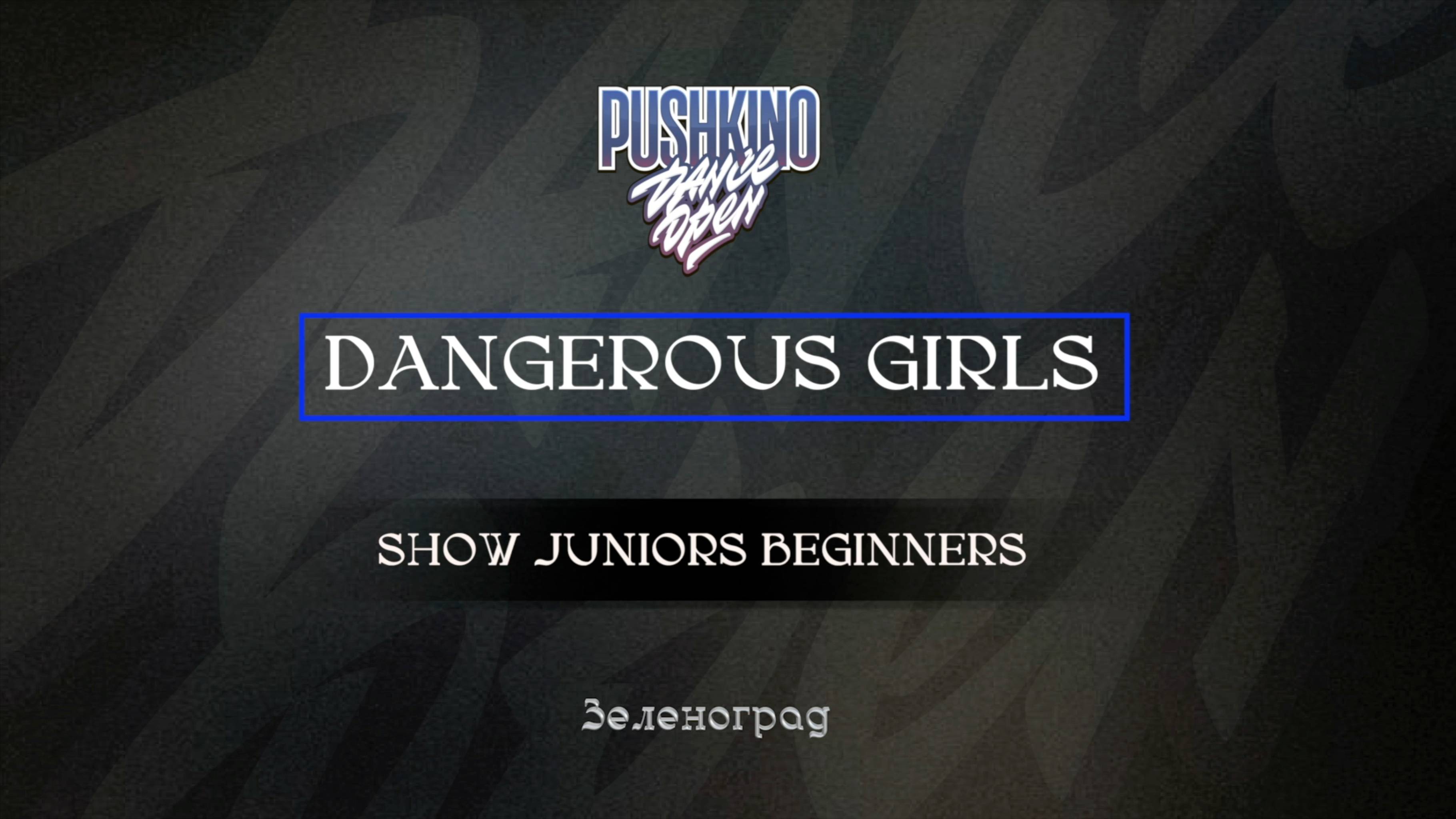 108 Dangerous Girls| Зеленоград |Pushkino Dance Open 2025|#pushkinodance2025