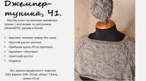 Джемпер-туника "Мозаика" Часть 1