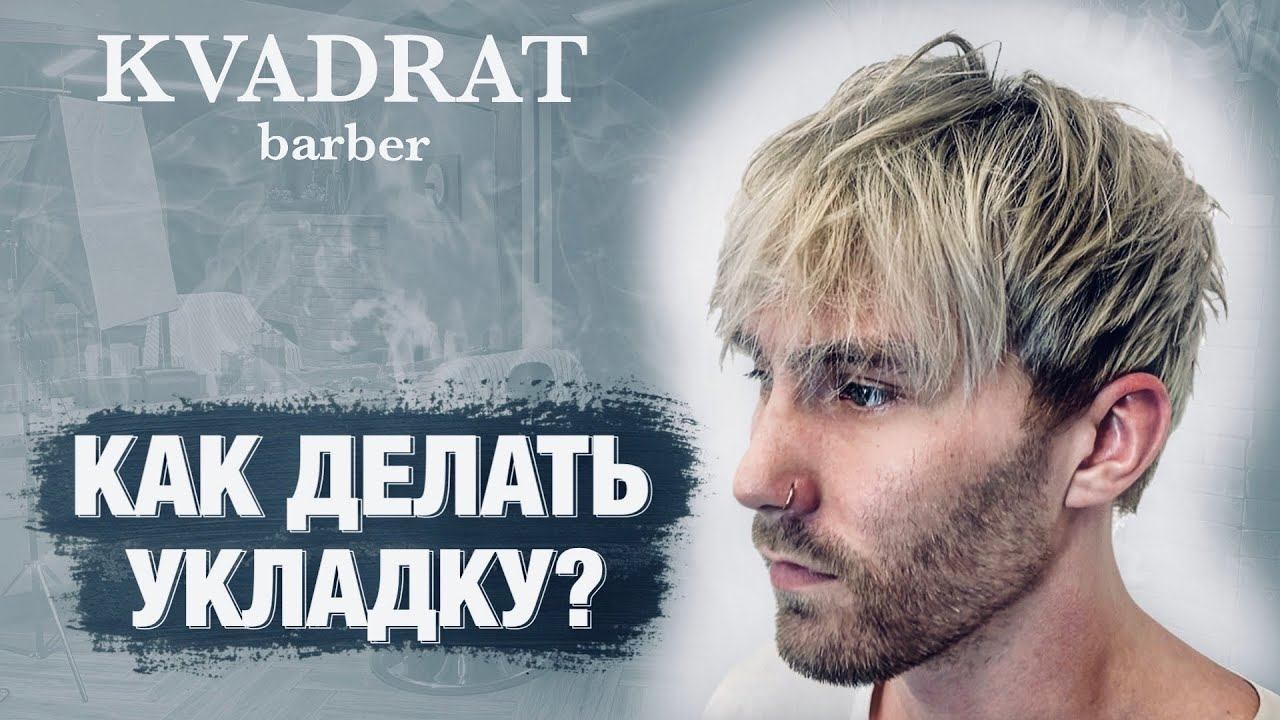 Как правильно мыть голову и делать укладку / Как наносить укладочные средства / Как укладывать феном смотреть онлайн